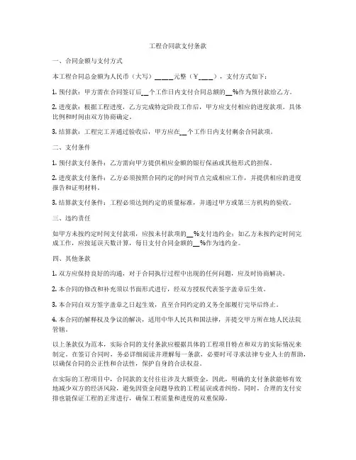 工程合同款支付条款