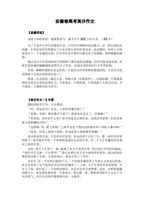 安徽卷高考高分作文