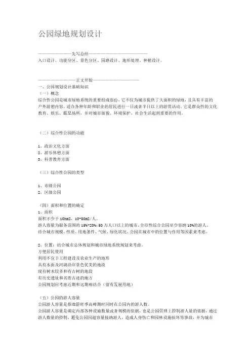 《公园绿地规划设计》知识点