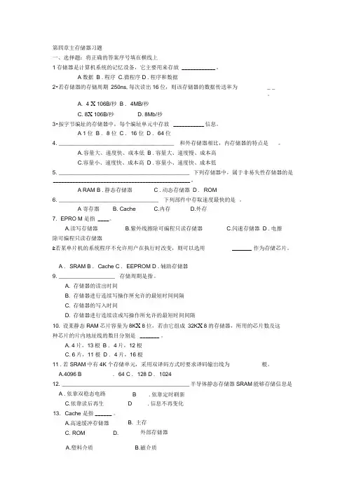 (完整版)第四章主存储器习题