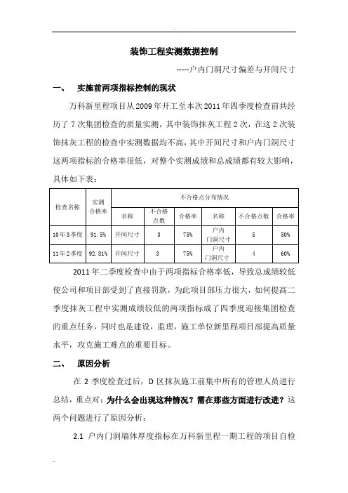 开间、进深实测实量控制指引