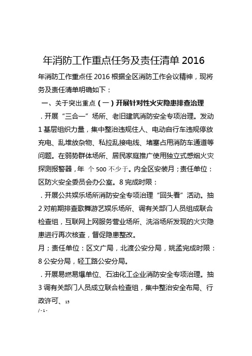 消防工作重点任务及责任清单