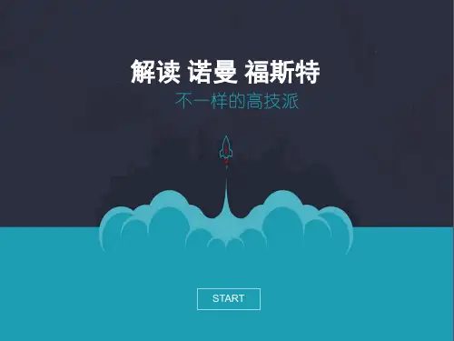 诺曼福斯特