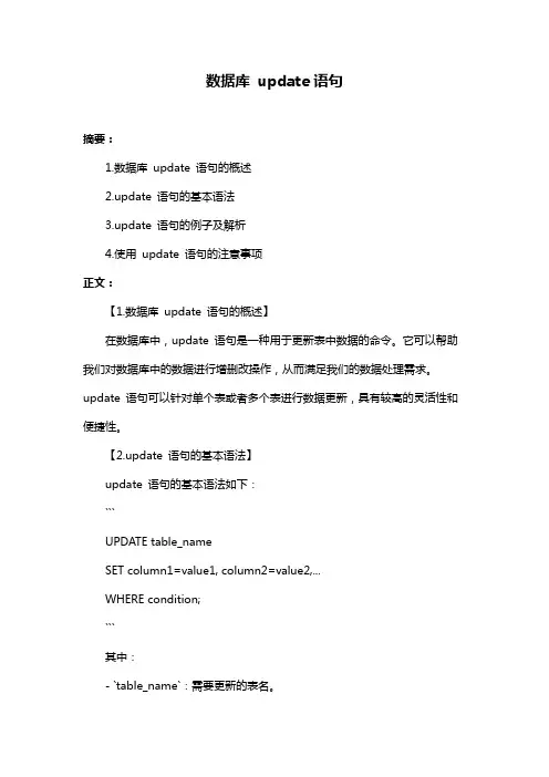 数据库 update语句