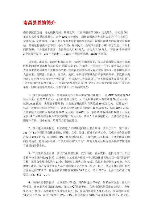 南昌县县情简介