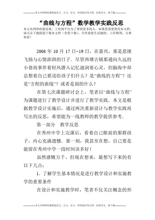 “曲线与方程”数学教学实践反思