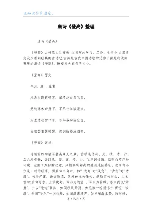 唐诗《登高》整理