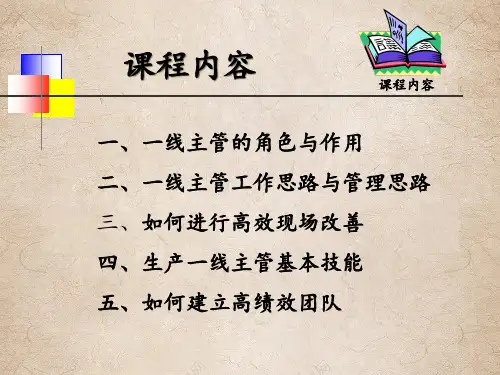 生产现场管理技能培训课件