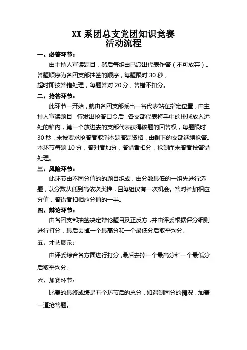 党团知识竞赛流程及评分细则
