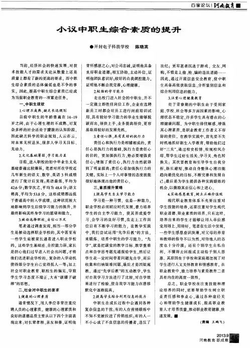 小议中职生综合素质的提升