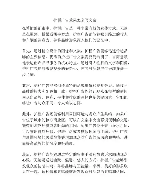 护栏广告效果怎么写文案