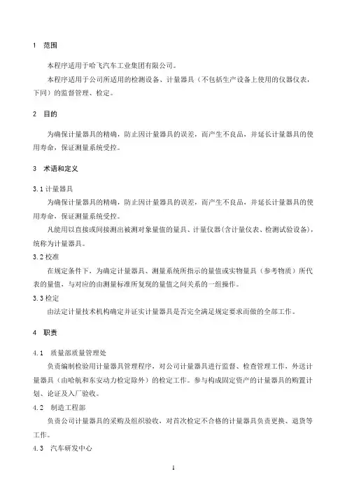 计量器具管理程序