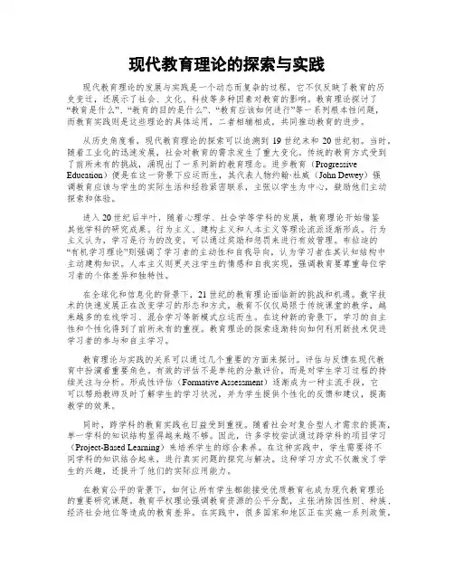 现代教育理论的探索与实践