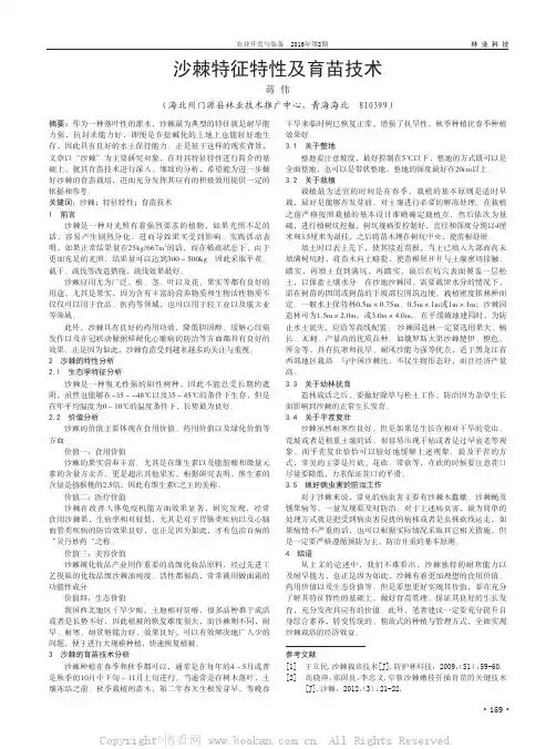 沙棘特征特性及育苗技术