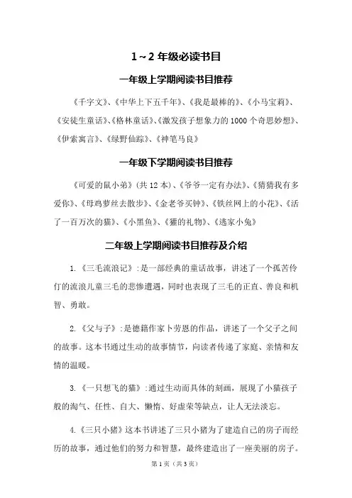 1～2年级必读书目