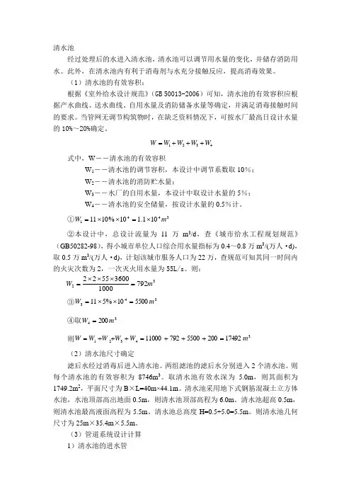 清水池计算