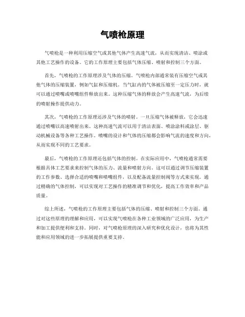 气喷枪原理