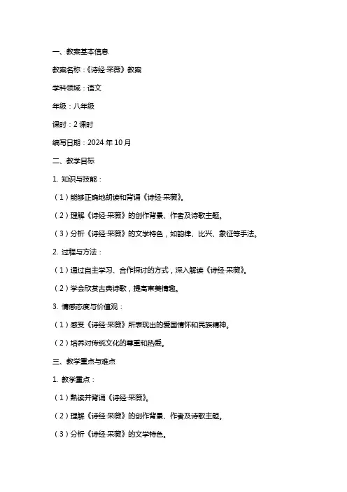 《诗经·采薇》教案