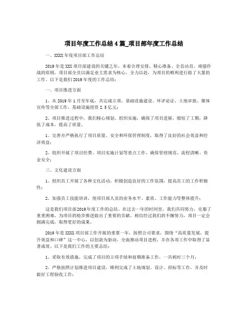 项目年度工作总结4篇_项目部年度工作总结
