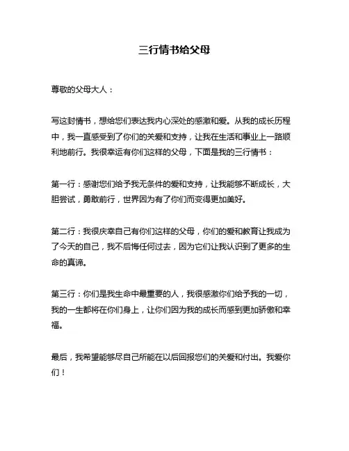 三行情书给父母