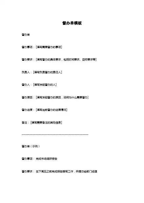 督办单模板