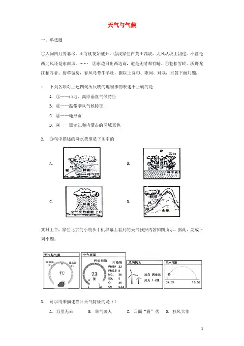 2024年中考地理专题试题训练五天气与气候含解析