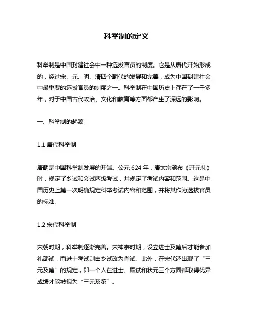 科举制的定义