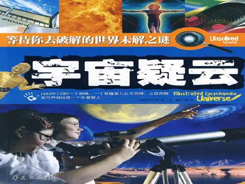 世界未解之谜-(课堂PPT)