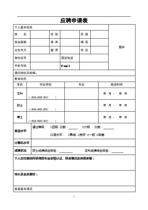常用应聘申请表