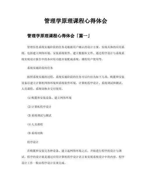 管理学原理课程心得体会