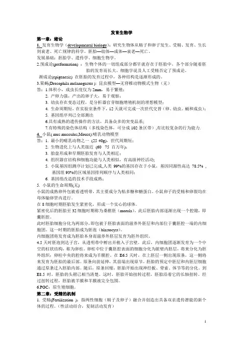 发育生物学