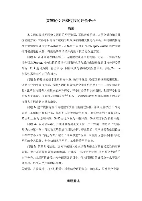 2015年数模A题