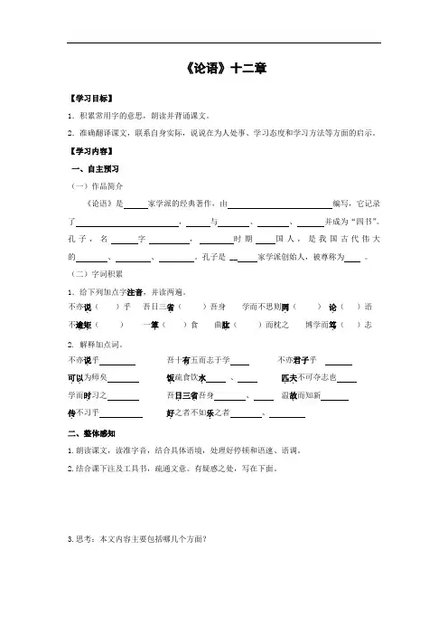 《论语》十二章 学案