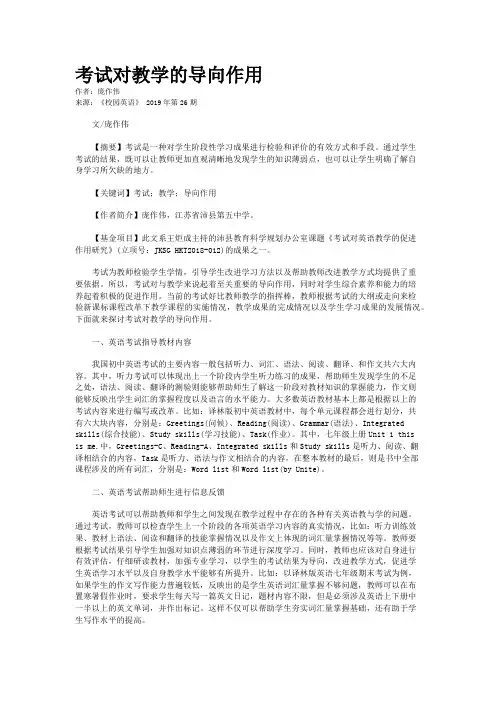 考试对教学的导向作用