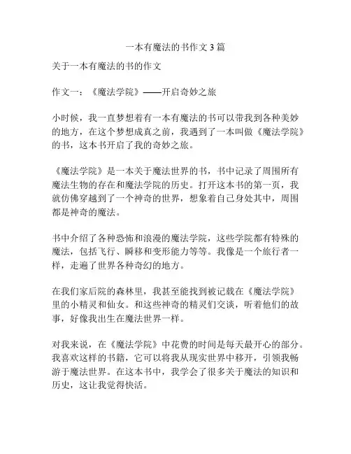 一本有魔法的书作文3篇