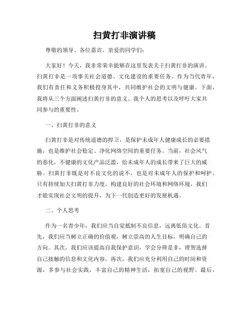 扫黄打非演讲稿