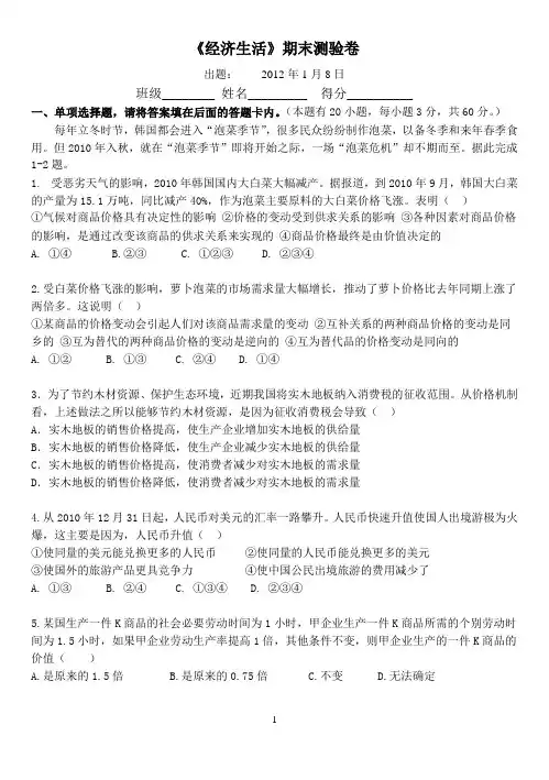 2011-2012学年《经济生活》期末检测