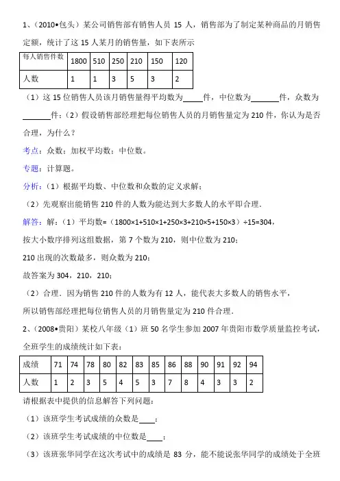中位数众数1