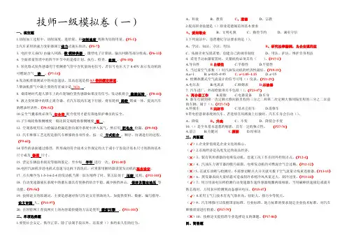 1-技师一级(含答案)