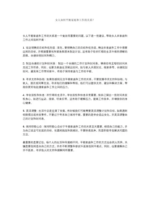 女人如何平衡家庭和工作的关系？