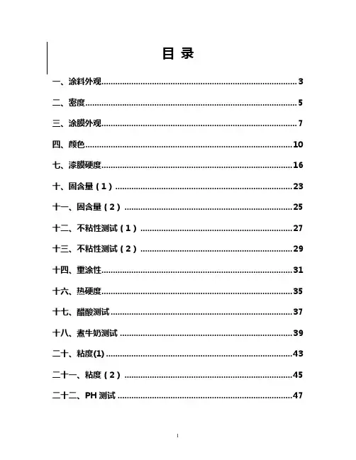 PFLUON 检测手册