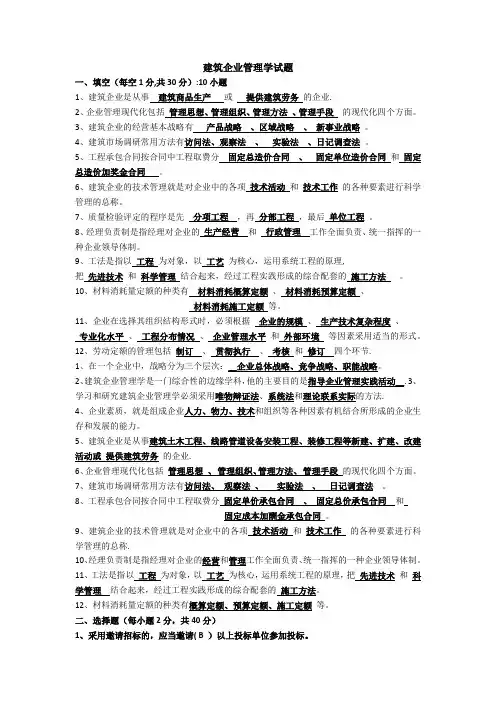 建筑企业管理学试题