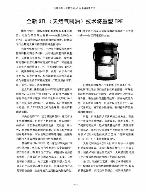 全新GTL(天然气制油)技术将重塑TPE