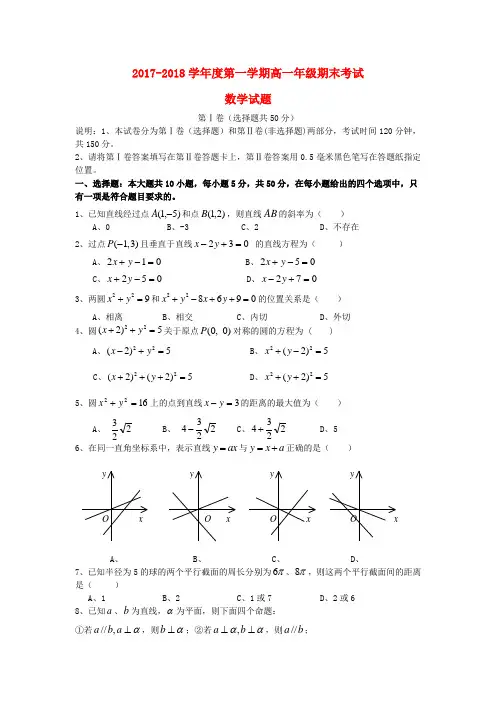2017-2018学年高一数学上学期期末考试试题及答案(新人教A版 第121套)