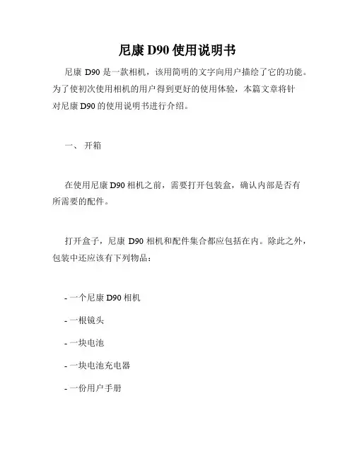 尼康D90使用说明书