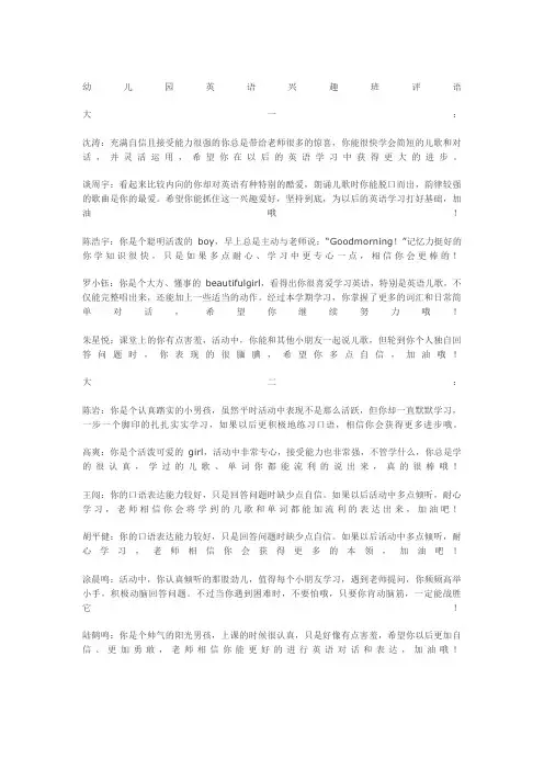 幼儿园英语兴趣班评语
