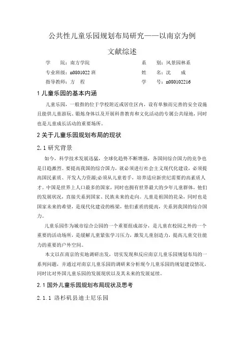 公共性儿童园规划布局研究——以南京为例