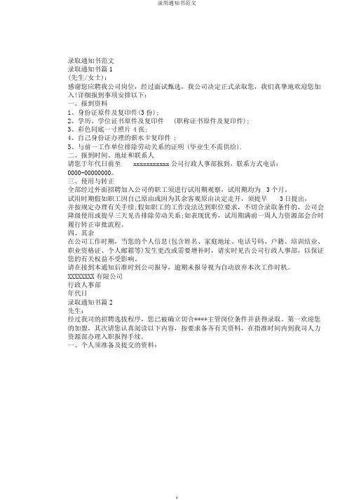 录用通知书范文
