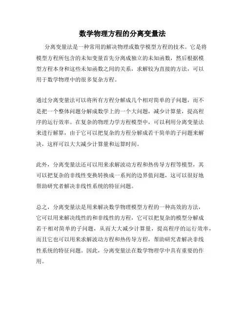 数学物理方程的分离变量法