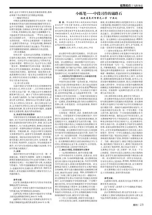 小练笔———中段习作的铺路石